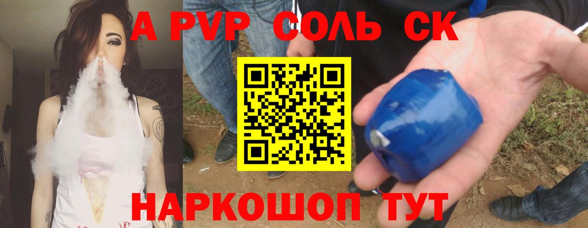 Елец  Альфа ПВП кристаллы  A PVP кристаллы  Альфа ПВП кристаллы  Вход с VPN 
