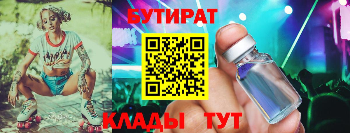 БУТИРАТ оксибутират Елец