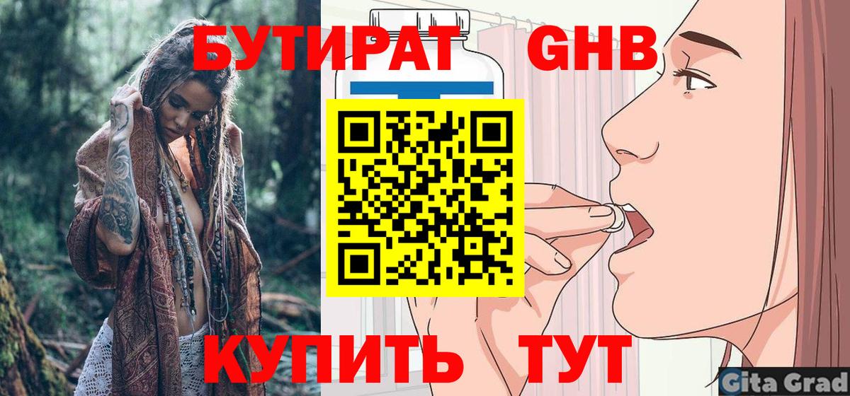 Бутират GHB Елец