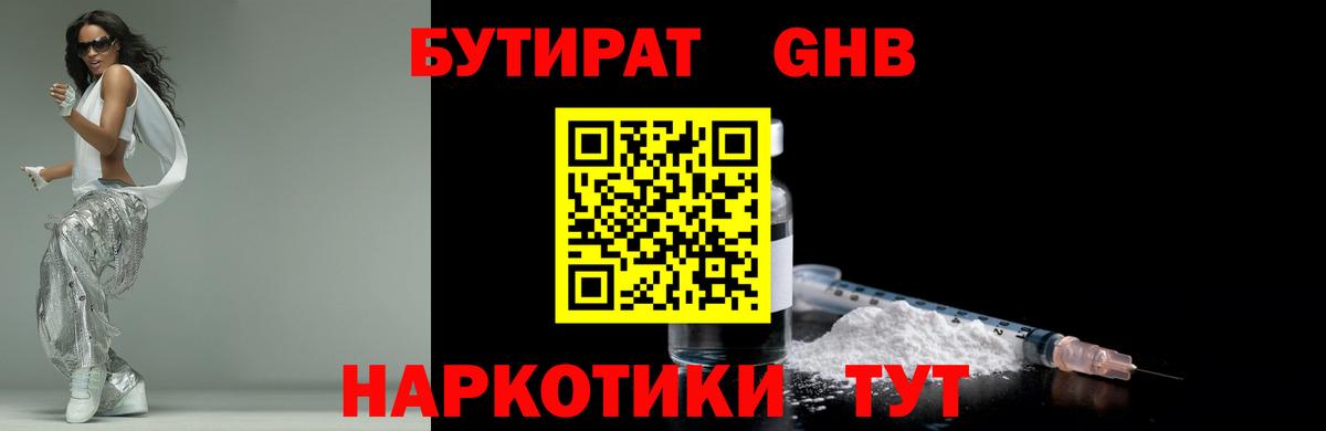 Бутират BDO  Вход с VPN  Елец 
