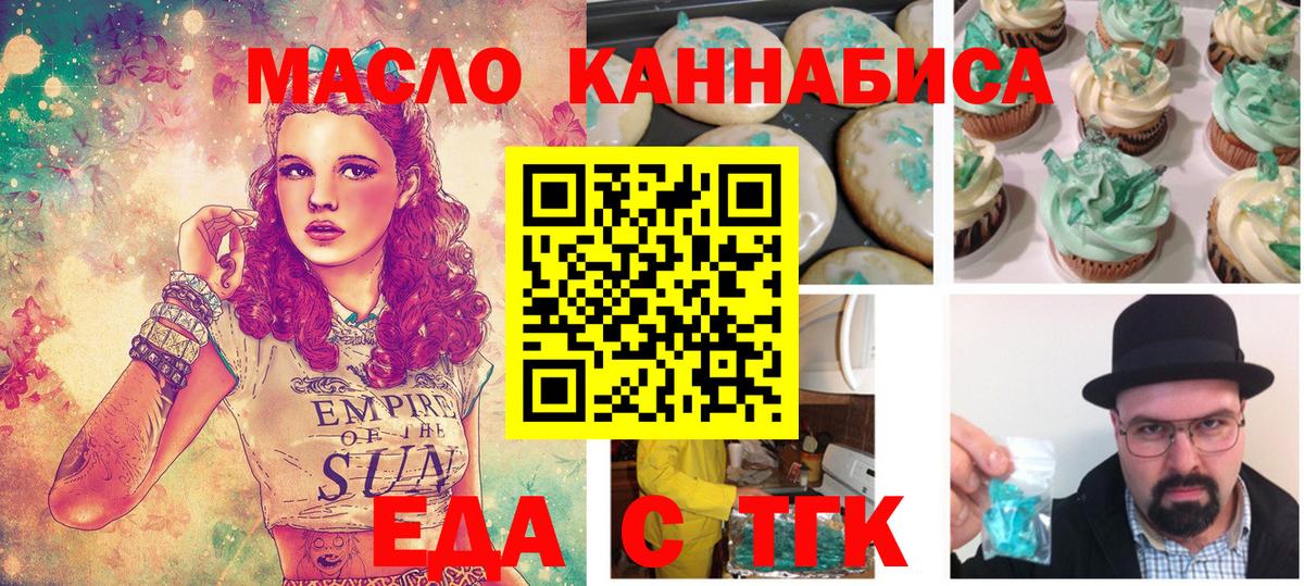 Еда ТГК конопля  Вход с VPN  Елец 