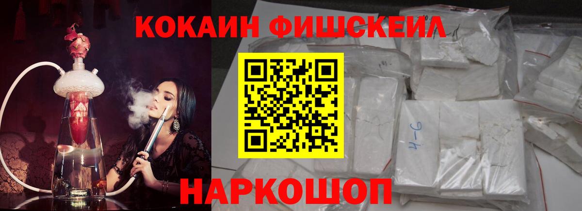Кокаин FishScale Елец