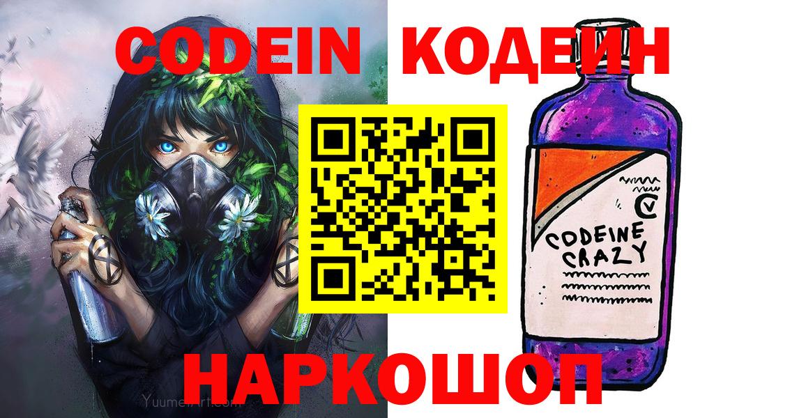 Codein Purple Drank  Елец  Кодеиновый сироп Lean Purple Drank 
