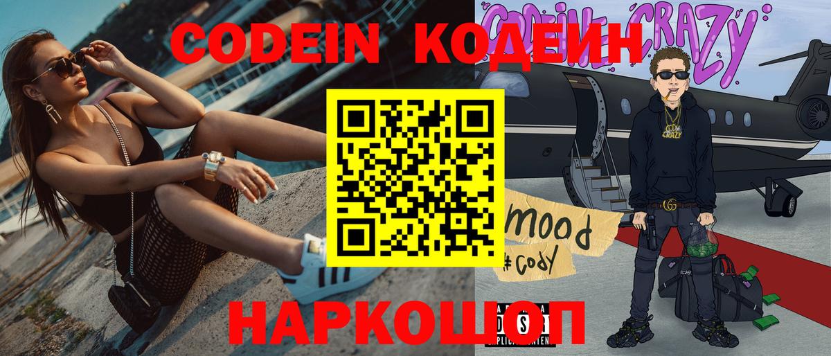 Елец  Кодеин напиток Lean (лин)  Кодеин напиток Lean (лин)  Вход с VPN 