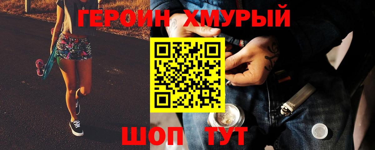ГЕРОИН  ГЕРОИН белый  Вход с VPN  Елец 