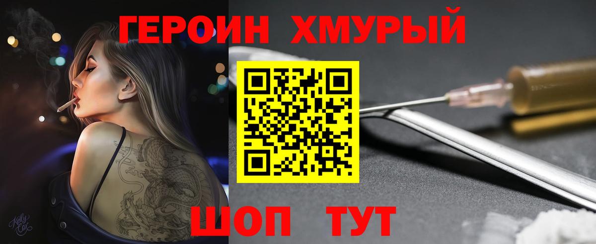 Героин Heroin Елец