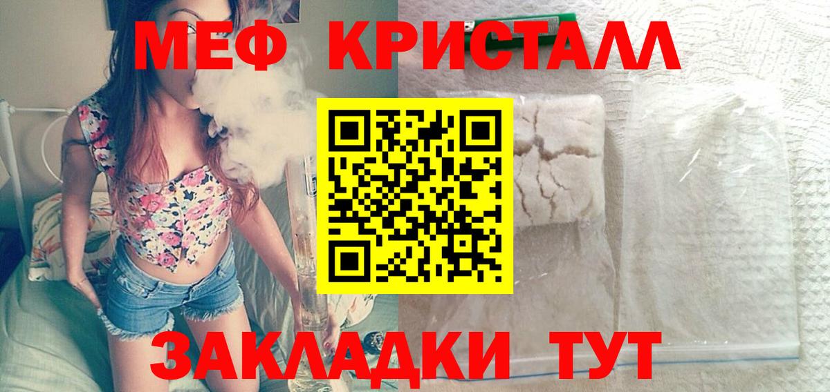 Меф мяу мяу мука Елец